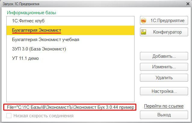 1c база. Копирование базы данных 1с 8.3. Копирование баз 1с. Скопировать базу 1с 8.3 предприятие. Адрес базы 1с.