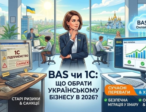 BAS чи 1С: Що вибрати українському бізнесу у 2026 році та як безпечно мігрувати у хмару