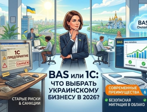 BAS чи 1С: Что выбрать украинскому бизнесу в 2026 году и как безопасно мигрировать в облако