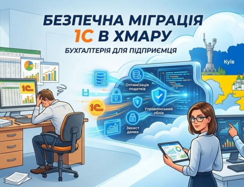 Бухгалтерія для підприємця в Україні: Від оптимізації податків до безпечної міграції 1С у хмару